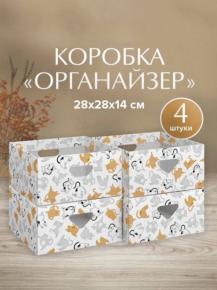 Коробки для хранения картонные без крышки узкие