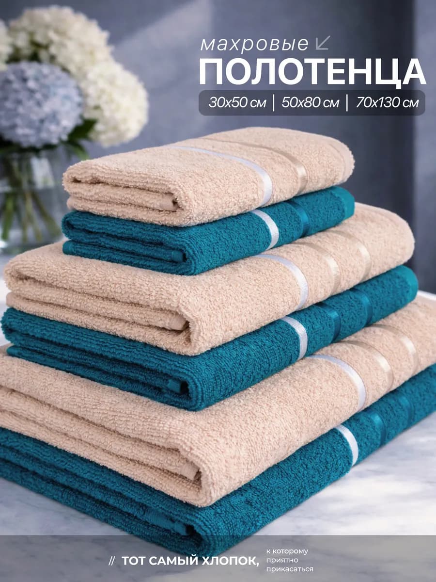 Полотенце банное махровое набор для ванной 6 шт