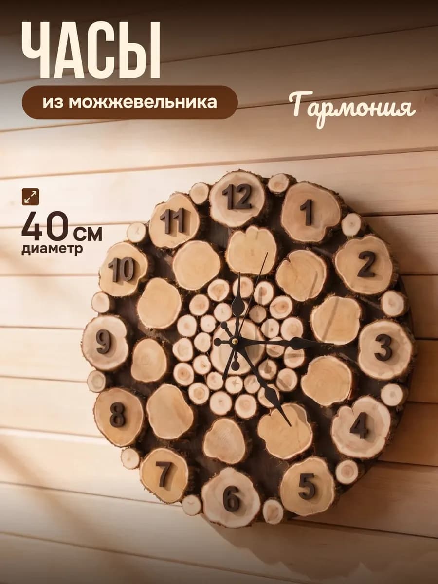 Часы для бани из можжевельника "Гармония темная" d-40 см
