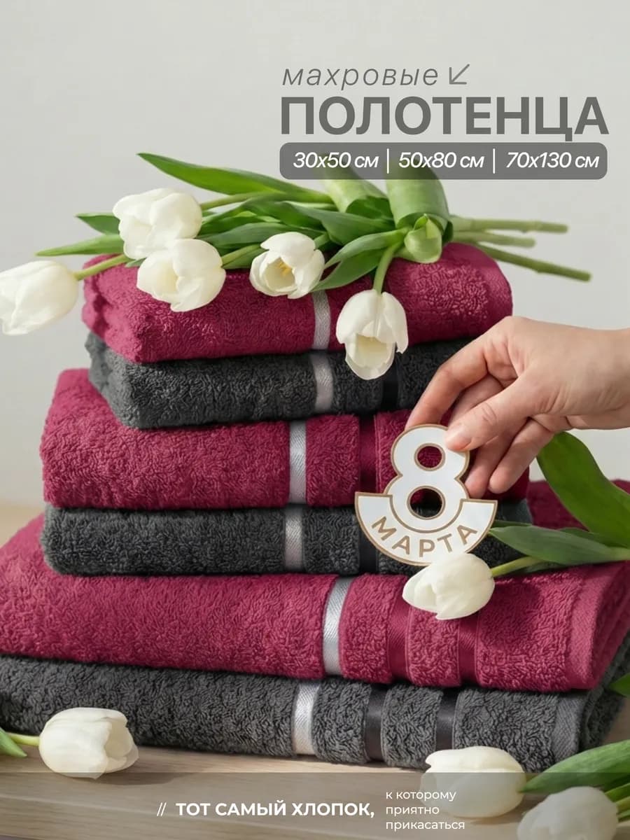 Полотенце банное махровое набор для ванной 6 шт