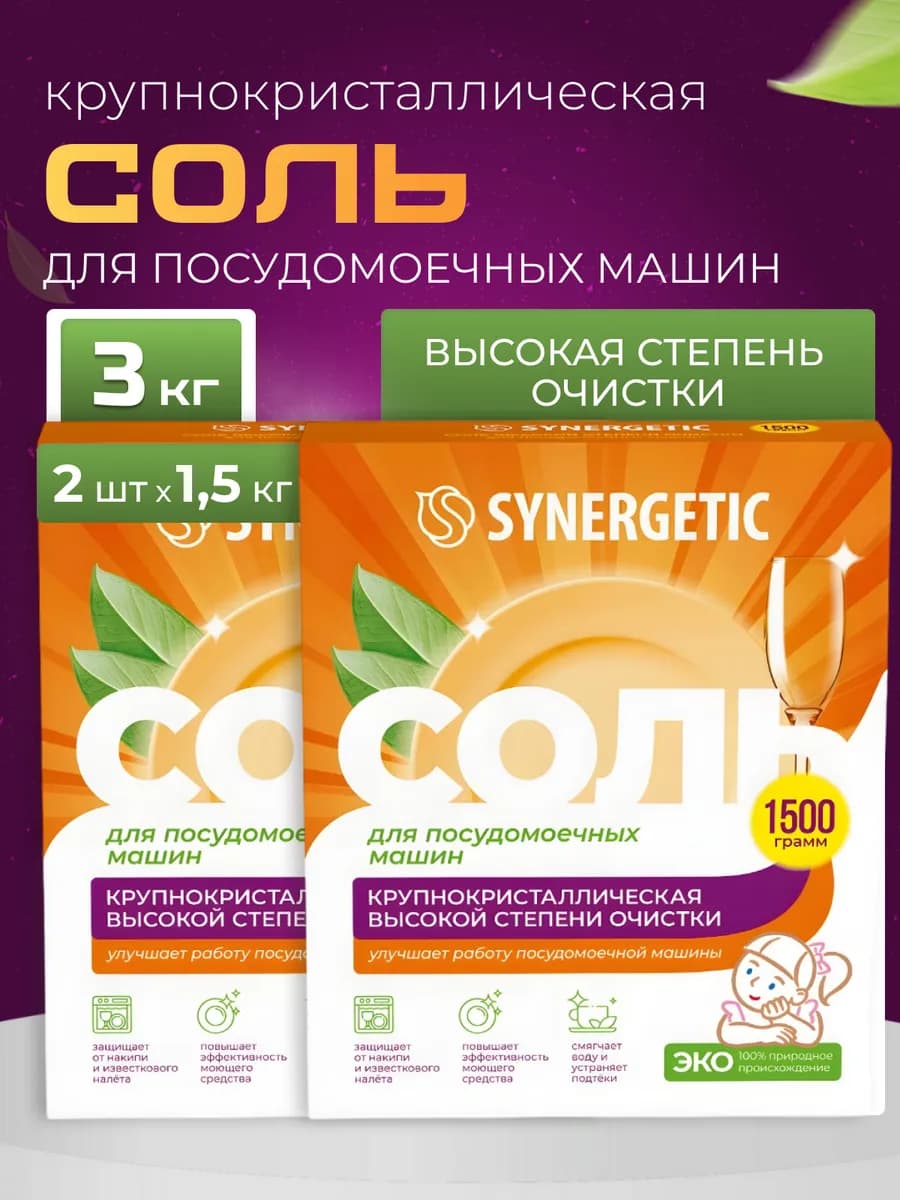 Соль для посудомоечных машин 3 кг