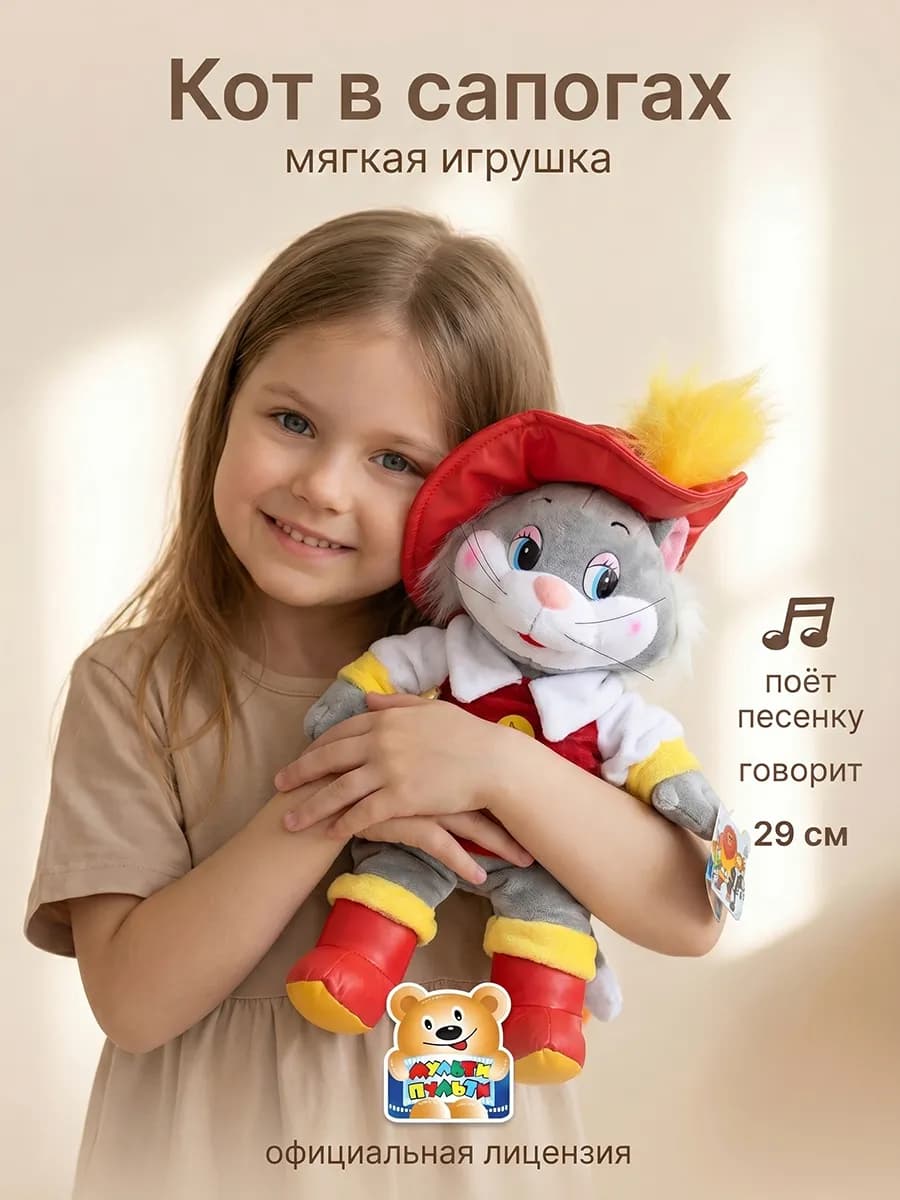 Мягкая музыкальная игрушка Кот в сапогах 25 см