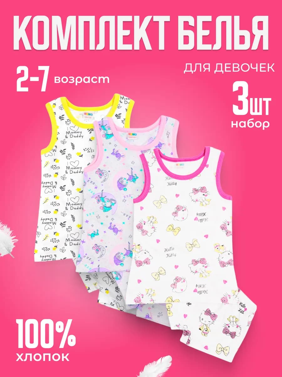 Набор нижнего белья с шортами детский из 3 шт