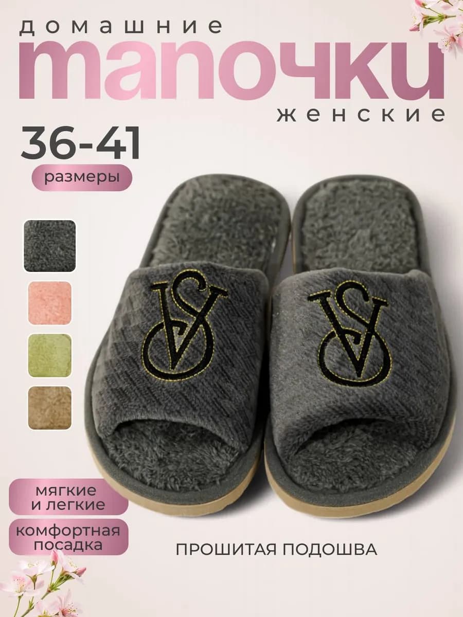 Тапочки домашние открытые