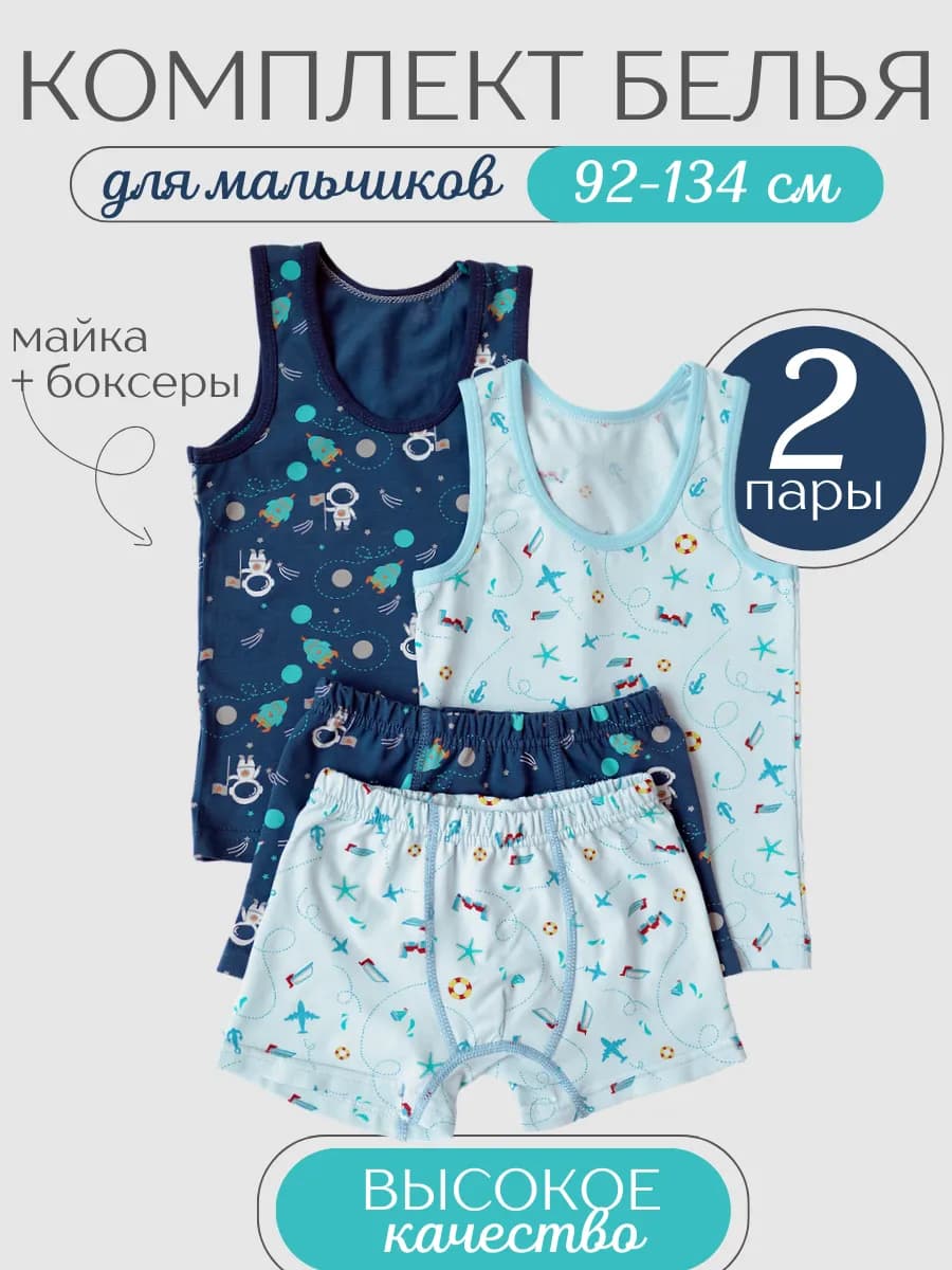 Белье детское комплект майка и трусы