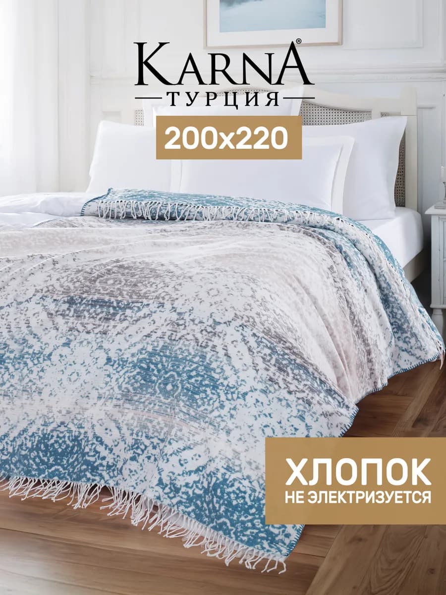 Плед 200х220 на кровать, хлопок, мягкий, евро, двухсторонний