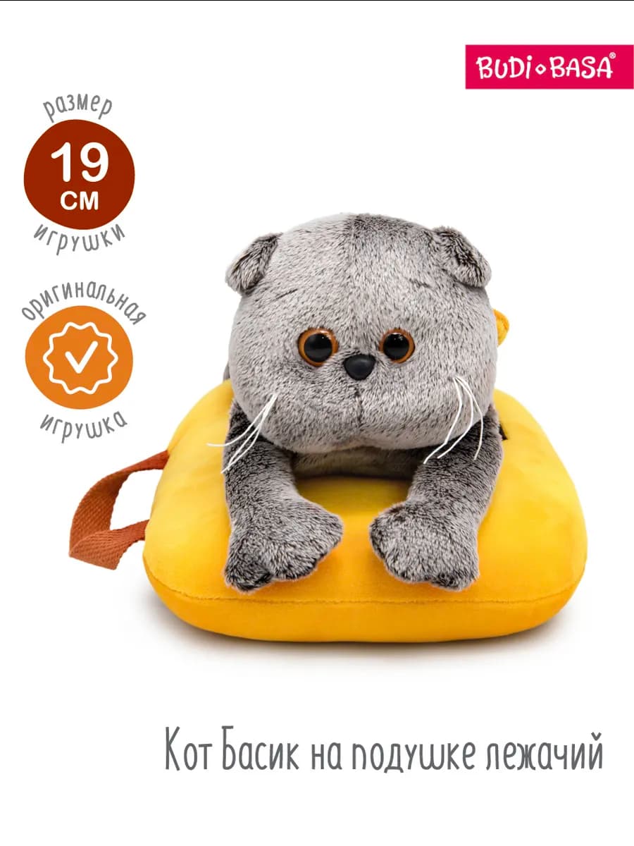 Мягкая игрушка Кот Басик на подушке 19 см