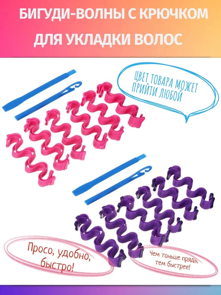 Мягкие бигуди для волос