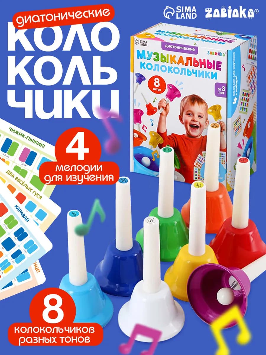 Развивающая игра диатонические колокольчики разные мелодии
