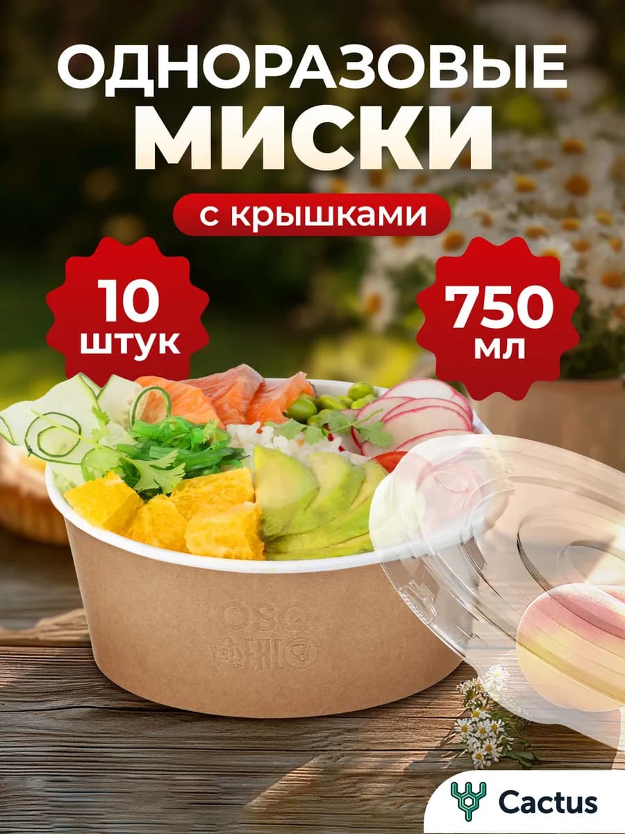 контейнер одноразовый с крышкой бумажный 10 шт