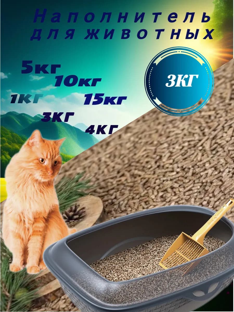 Наполнитель древесный для кошачьего лотка 3кг