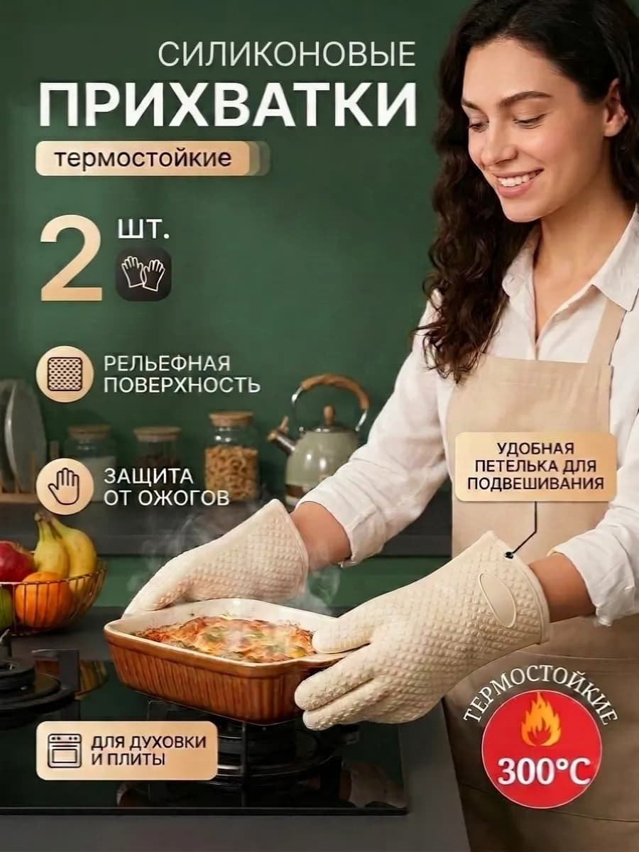 Прихватки кухонные рукавицы силиконовые набор 2 шт
