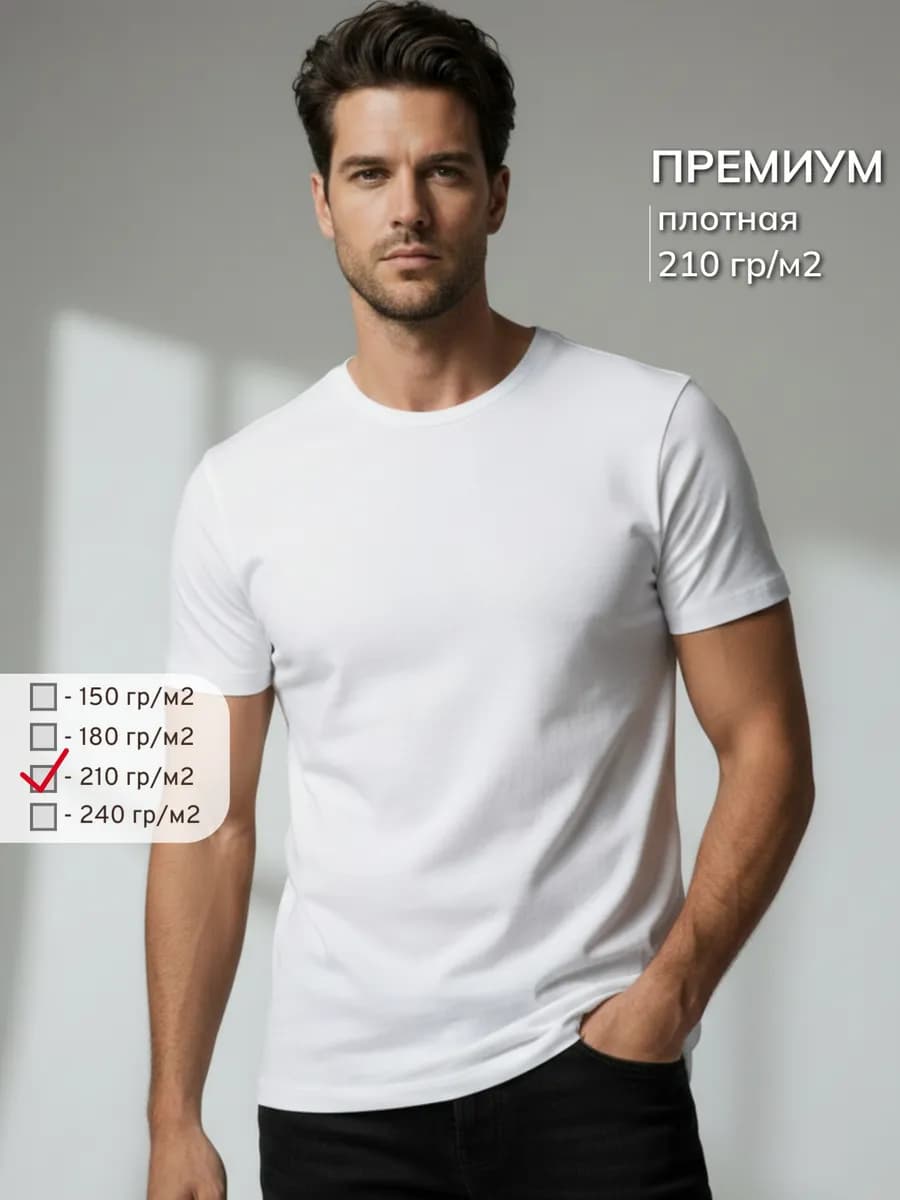 Футболка белая однотонная хлопок 210