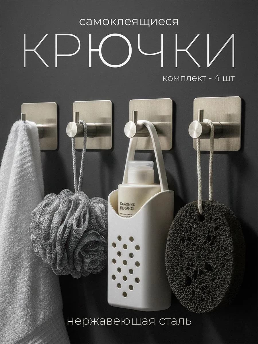 Крючки смоклеящиеся