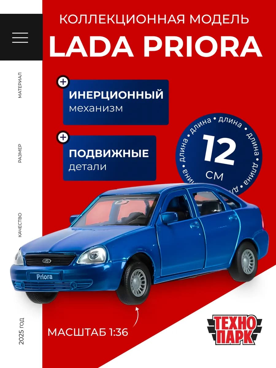 Машинка металлическая LADA PRIORA хэтчбек