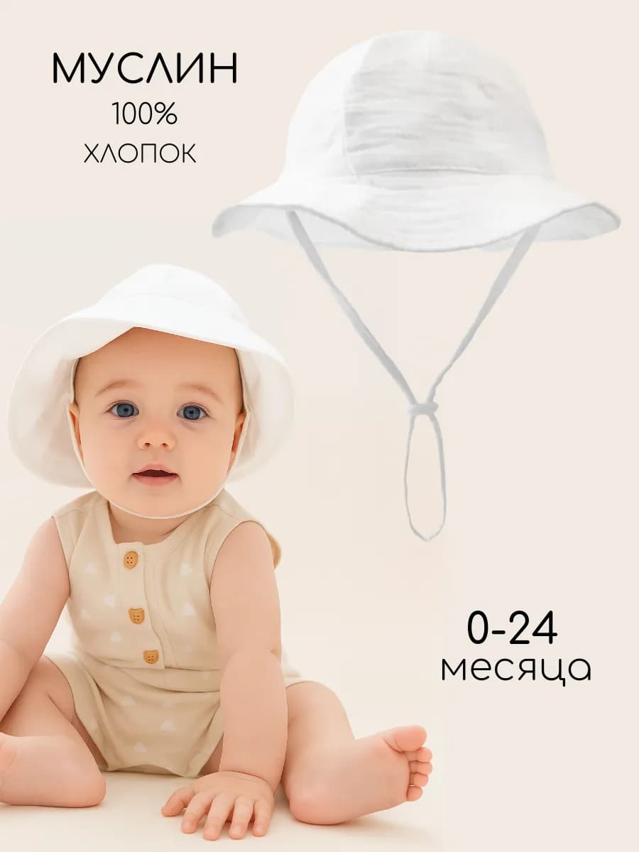 Панама для новорожденных