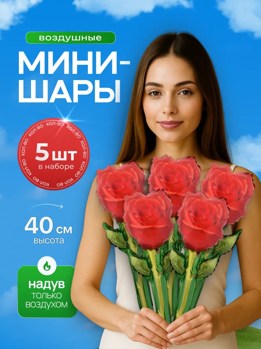 Шарики воздушные 8 марта Букет Роз