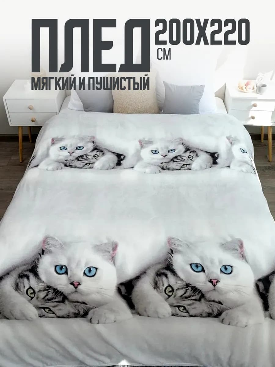 Плед 200х220 евро пушистый на кровать