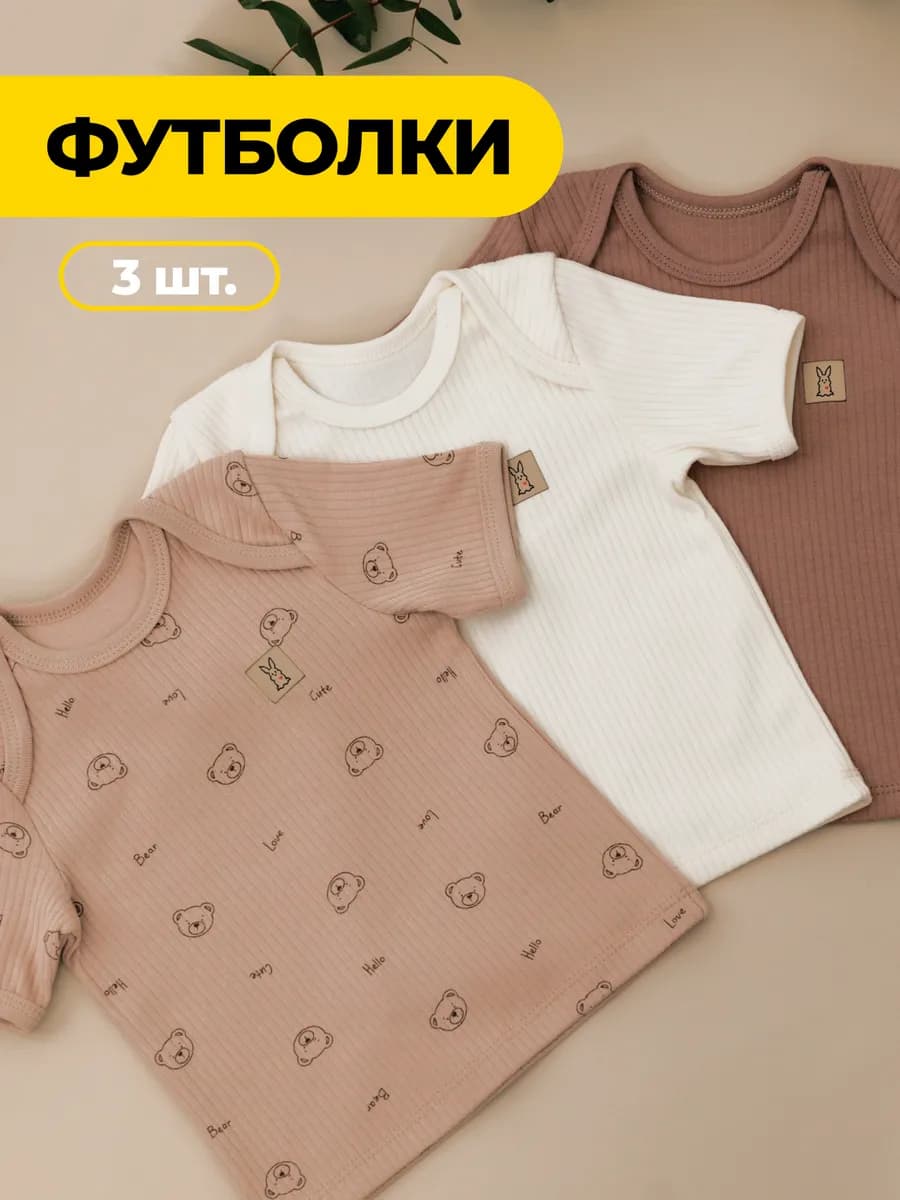 Футболки для новорожденных
