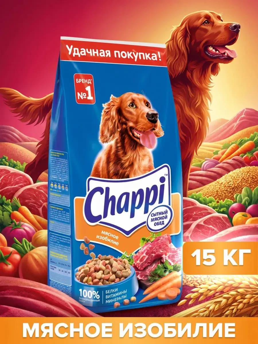 Сухой корм для собак мясное изобилие 15 кг