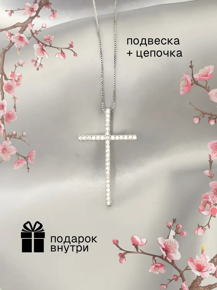 Цепочка с подвеской крест