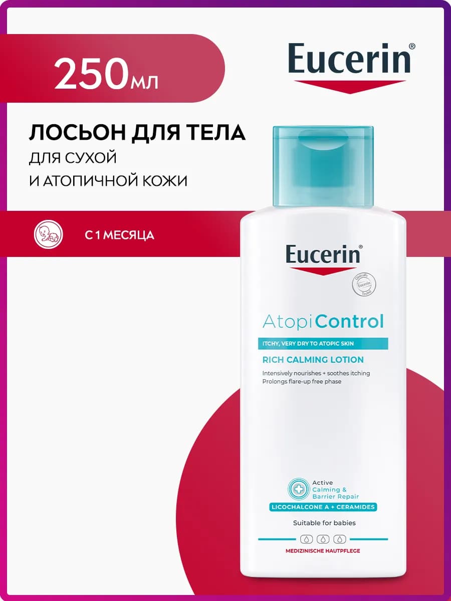 Лосьон для тела атопичной кожи, 250 мл