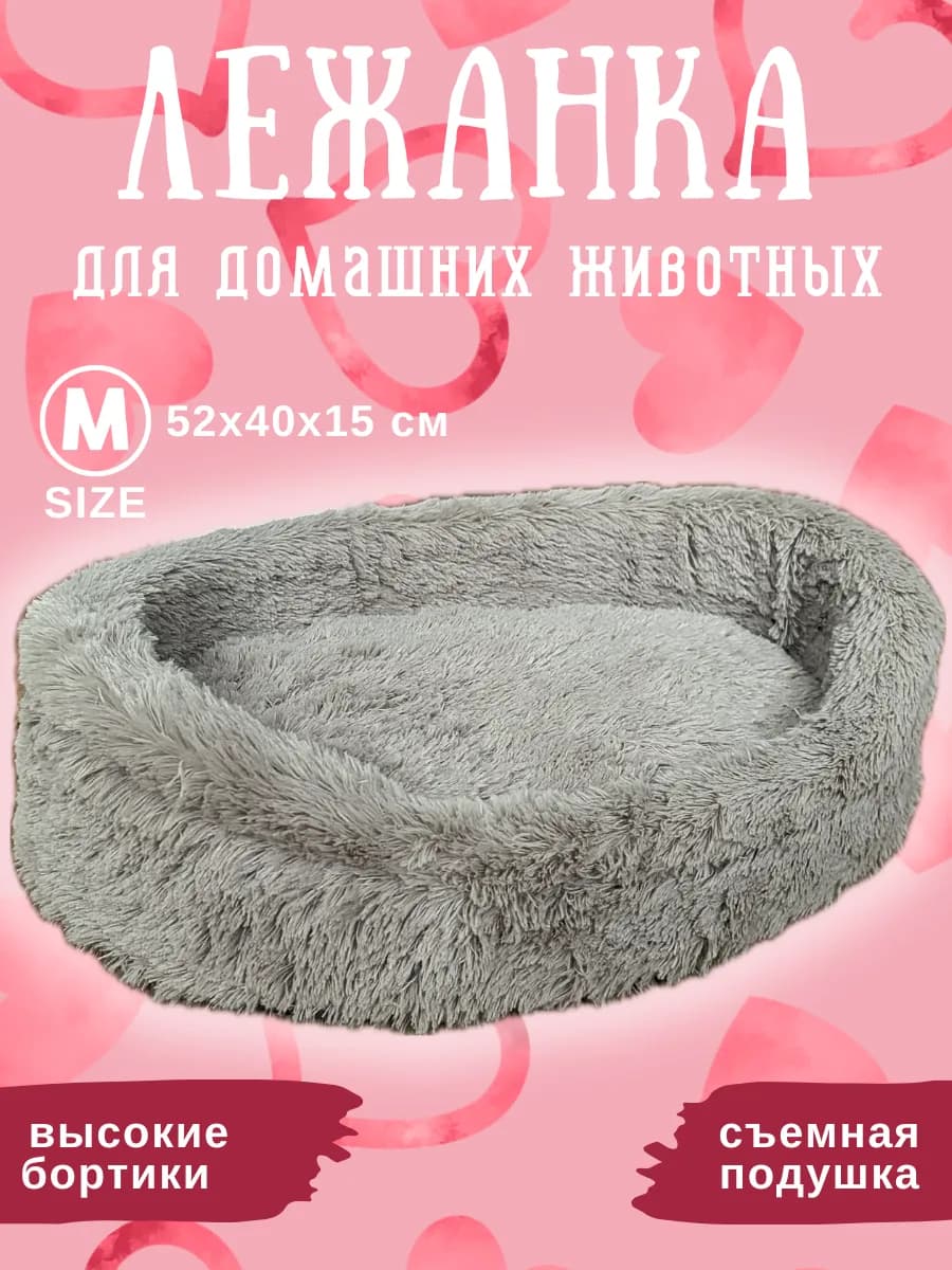 Лежанка для кошек и собак
