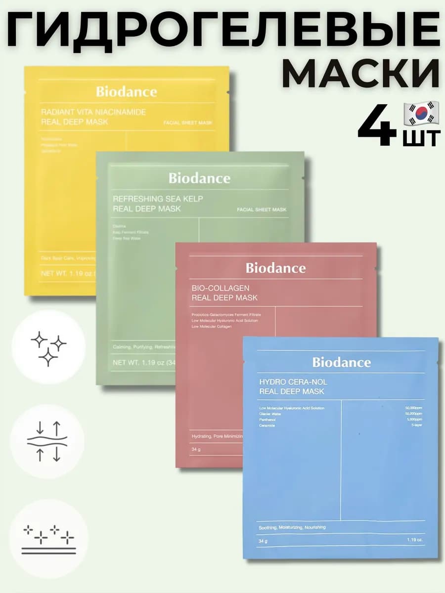 Маски корейские гидрогелевые увлажняющие и лифтинг