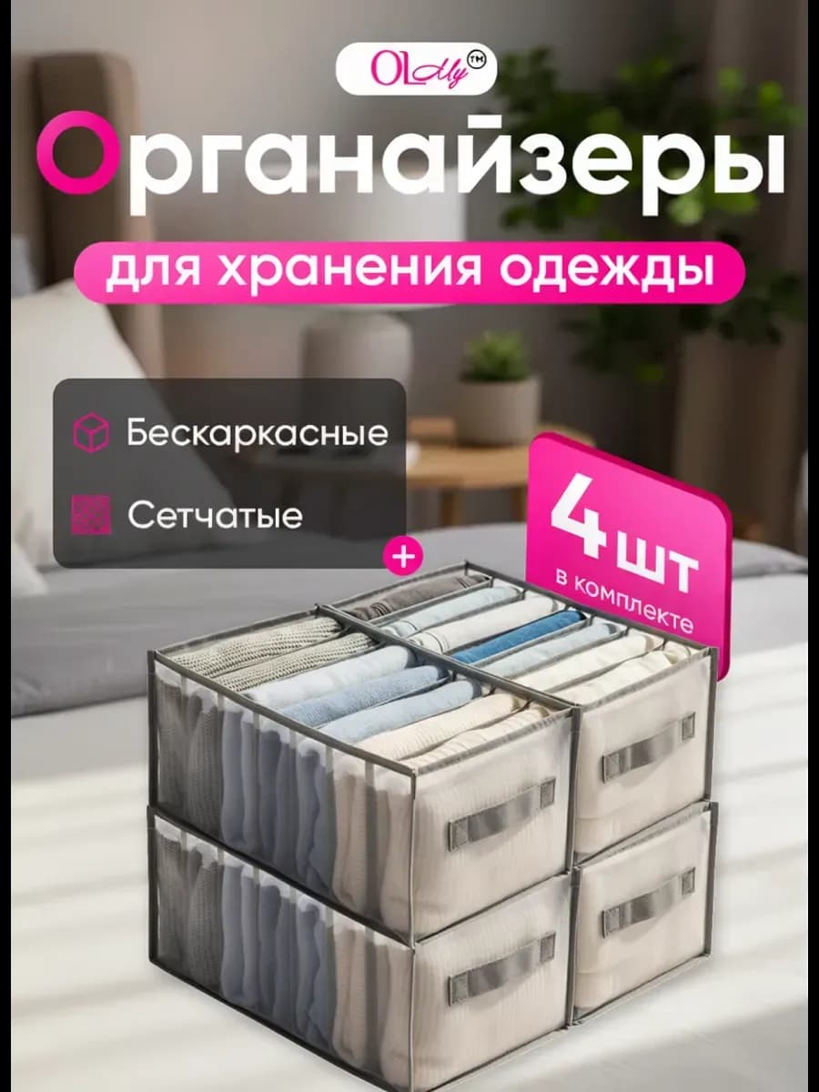 Органайзеры для хранения одежды