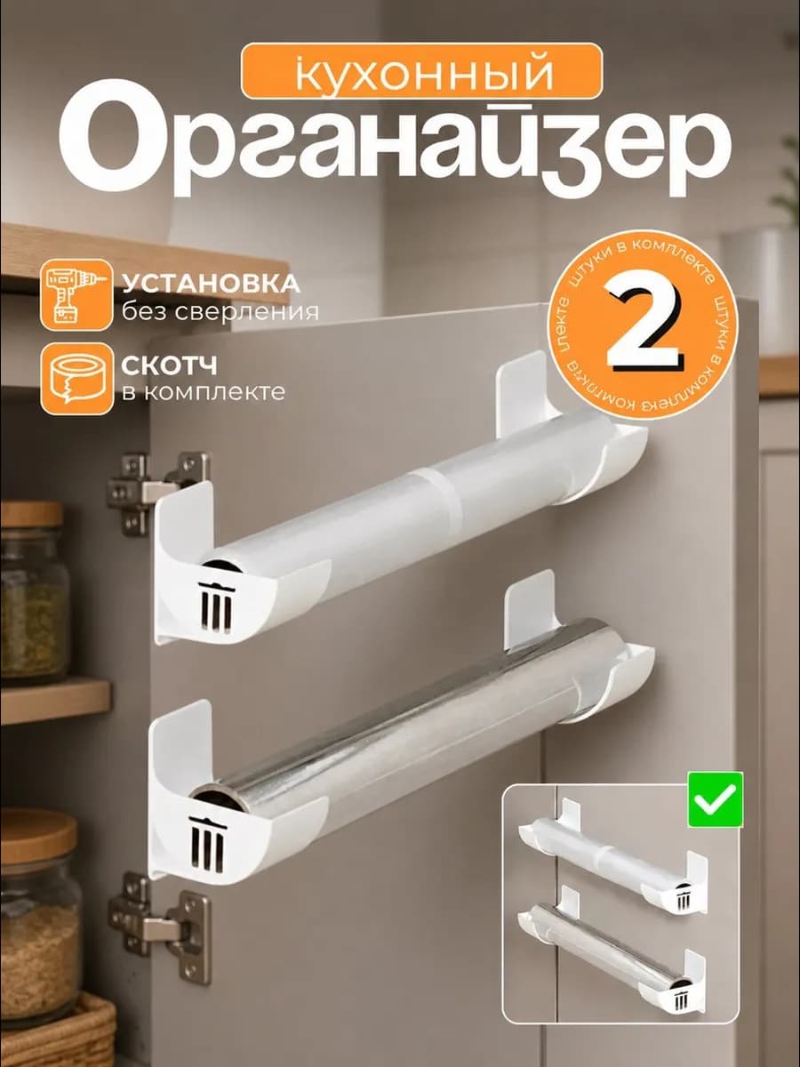 Подвесной органайзер подставка для рулонов и пакетов