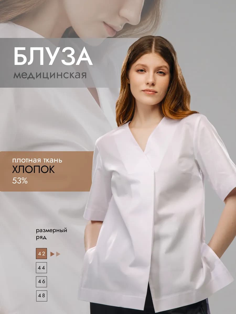 Рубашка медицинская блуза оверсайз