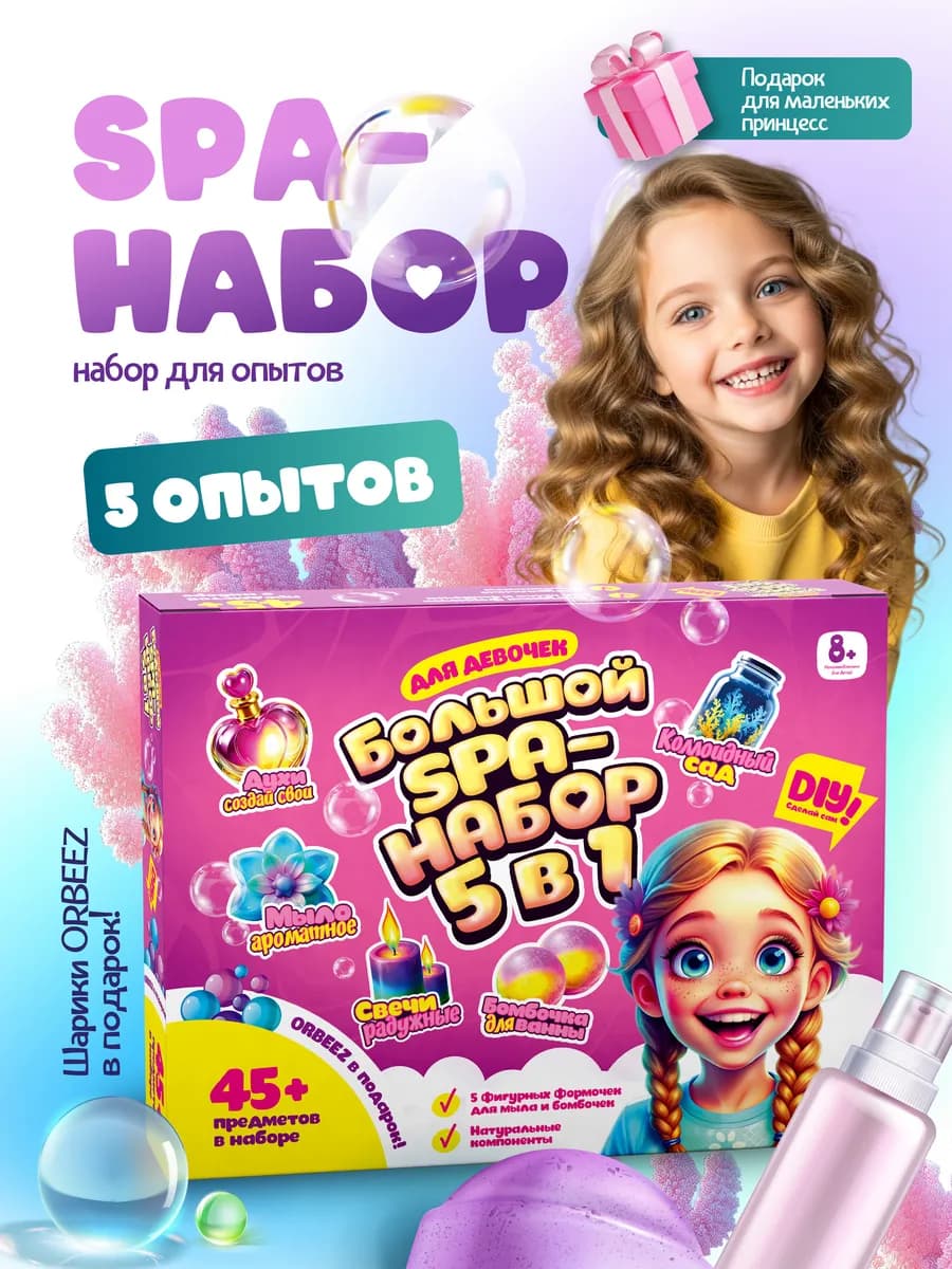 Подарочный набор опыты для девочек хобби и творчество