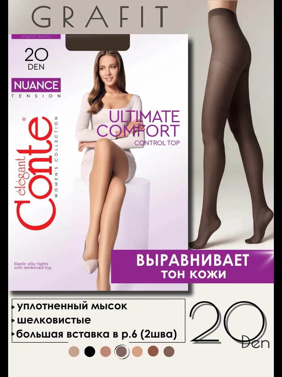 Колготки капроновые графит NUANCE 20ден конте