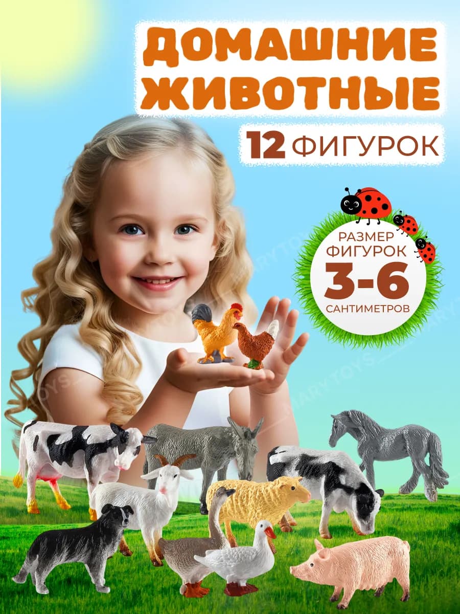Набор фигурок домашних животных
