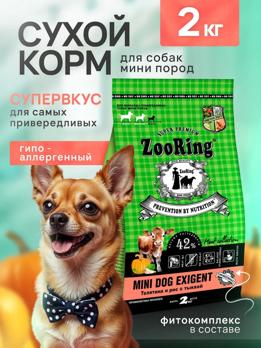 Корм Mini Dog Exigent Телятина с тыквой 2 кг
