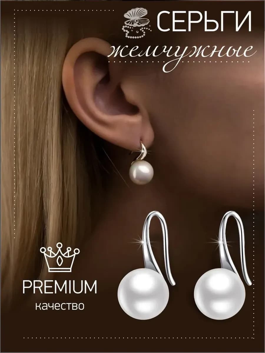 Серьги с жемчугом