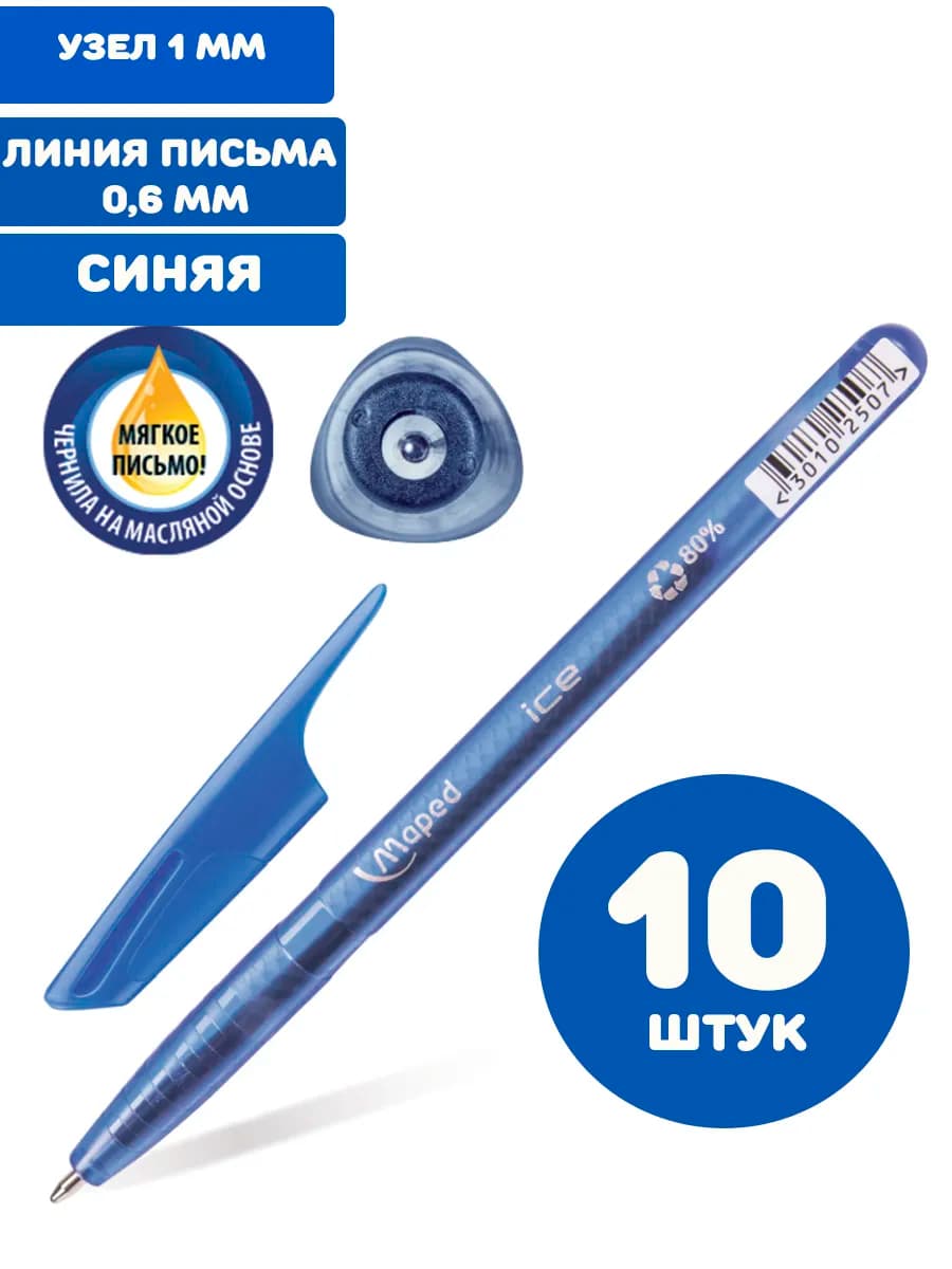 Ручка шариковая узел 1 мм, линия письма 0,6 мм 10 штук