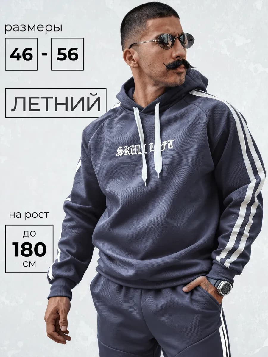 Спортивный костюм мужской