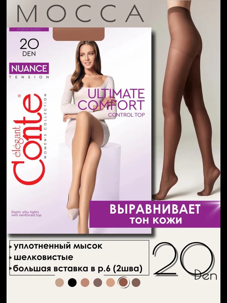 Колготки капроновые Nuance 20ден мокко конте