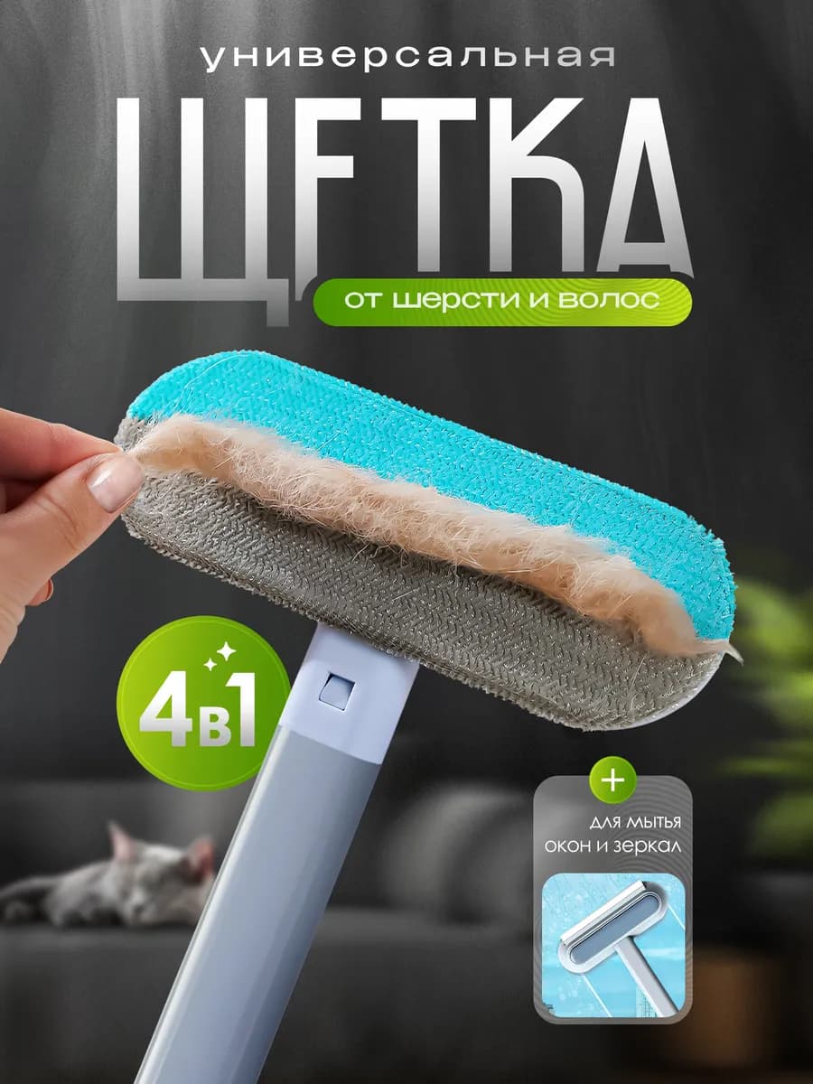 Щетка от шерсти животных