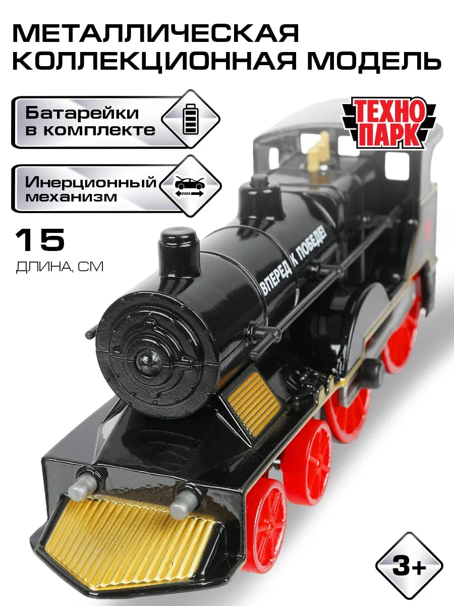 Машина металлическая игрушка паровоз 15 см