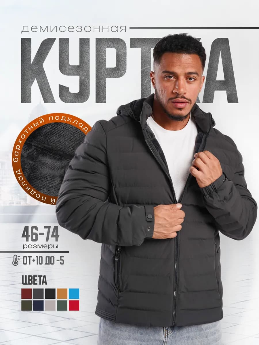 Куртка стеганая