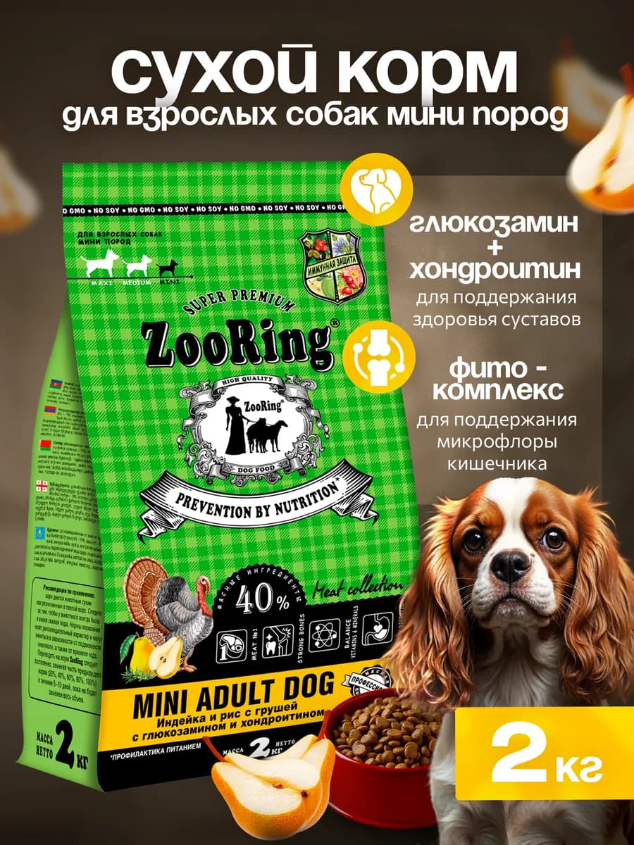 Корм Mini Adult Dog Индейка и рис с грушей 2 кг