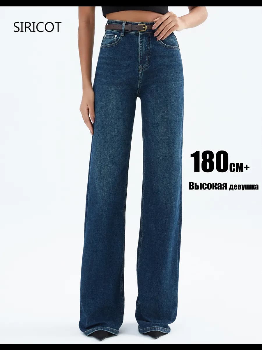 Джинсы широкие с высокой посадкой