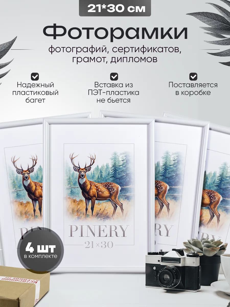Рамка А4 (21х30) для фото, грамоты, сертификата
