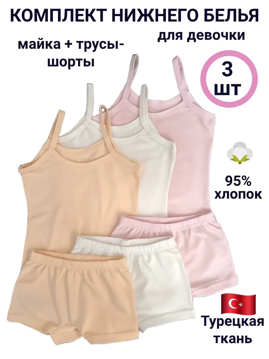 Комплект нижнего белья майка и трусы-шорты