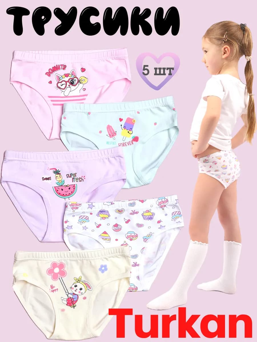 Трусы детские набор 5 штук