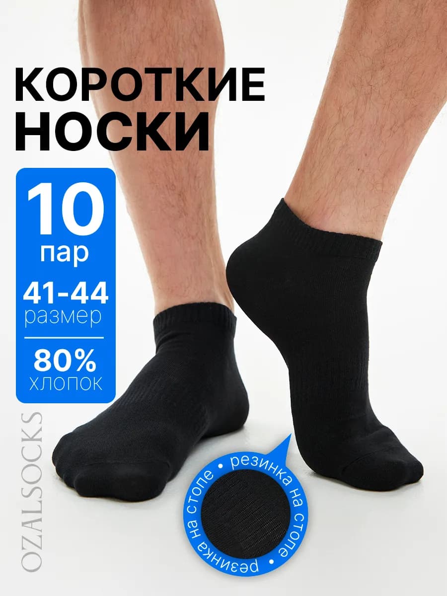 Спортивные носки короткие набор 10 пар - фото 1