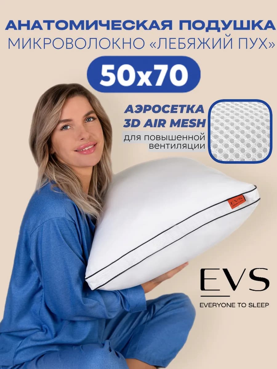 Подушка 50х70 для сна