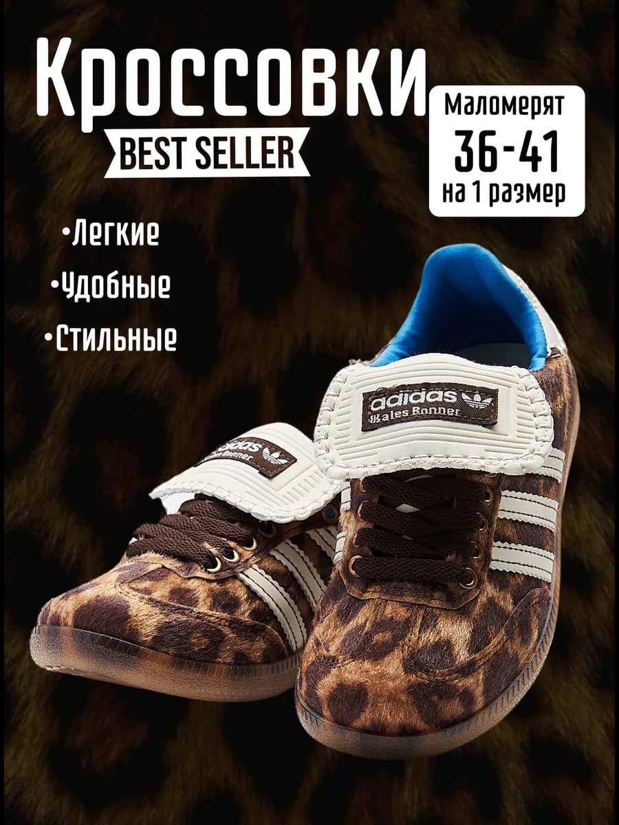 Кеды Wales Bonner универсальные